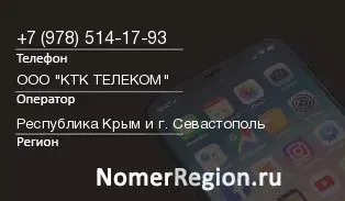 Кто звонил с 9785141793 - регион и оператор